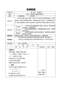 人教版数学小学四年级下册导学案-第3单元   运算定律-第4课时 乘法的交换律和结合律
