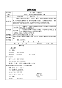 人教版数学小学四年级下册导学案-第3单元   运算定律-第5课时 乘法的交换律和结合律练习课