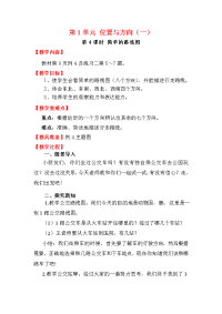 人教版数学小学三年级下册教案-第1单元 位置与方向（一）-第4课时 简单的路线图