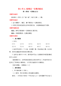 人教版数学小学三年级下册教案-第2单元 除数是一位数的除法-第1课时 口算除法(1)