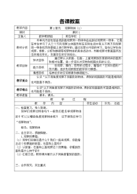 人教版数学小学四年级下册导学案-第2单元   观察物体（二）-第1课时 观察物体（1）