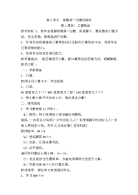 人教版数学小学三年级下册导学案-第2单元  除数是一位数的除法-第1课时  口算除法