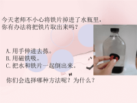 教科版三年级下册科学《磁铁的两极》课件 (8)