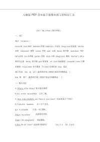人教版PEP英语四年级下册整本预习资料全汇总
