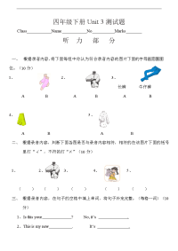 人教版PEP小学四年级下册英语第三单元试卷及听力测试