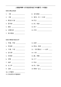 人教版PEP小学英语四年级下单词默写(中英版)