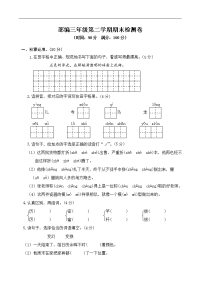 最新人教部编版小学三年级下册语文期末考试测试题有参考答案