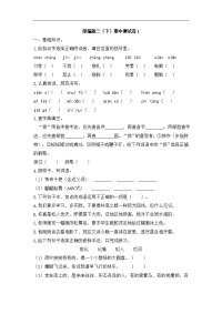 部编版三（下）期中测试卷1