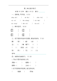 新部编版小学四年级下册语文第二单元测试卷及答案