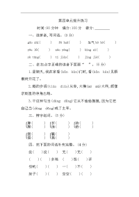新部编版小学四年级下册语文第四单元测试卷及答案
