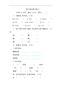 新部编版小学四年级下册语文第六单元测试卷及答案