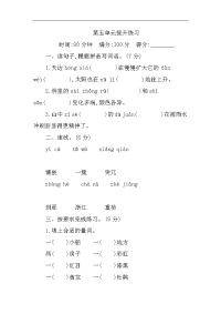 新部编版小学四年级下册语文第五单元测试卷及答案