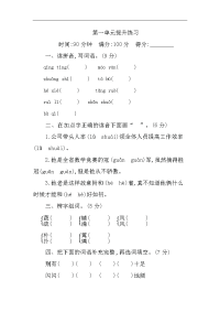 新部编版小学四年级下册语文第一单元测试卷及答案