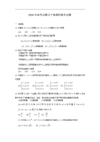 高考卷 06 普通高等学校招生全国统一考试（辽宁卷