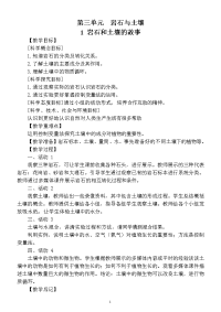 小学科学教科版四年级下册第三单元《岩石与土壤》教案（2021新版）