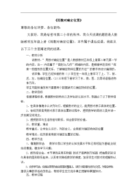 五年级数学上册教案-2 用数对确定物体的位置37-人教版