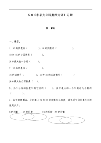 四年级数学下册试题 一课一练5《求最大公因数的方法》习题-冀教版（无答案）