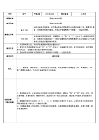 五年级数学上册教案-2 用数对确定位置30-人教版