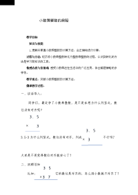 五年级数学上册教案-1小数乘整数 (4)
