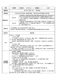 五年级数学上册教案-7 植树问题90-人教版