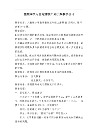 五年级数学上册教案-1 整数乘法运算定律推广到小数-人教版