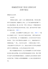 统编四下教材分析及教学建议