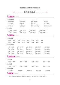 统编版语文三年级下册单元知识盘点