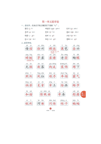 四年级下册语文基础知识必背卷