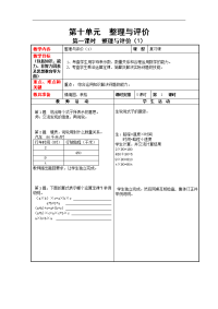 冀教版小学数学四年级下册教案设计-第十单元  整理与评价