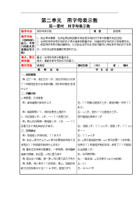 冀教版小学数学四年级下册教案设计-第 2 单元  用字母表示数