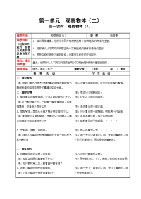 冀教版小学数学四年级下册教案设计-第 1 单元  观察物体（二）