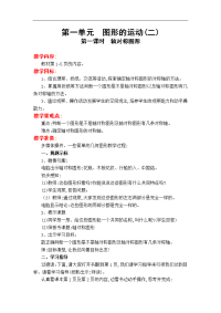 冀教版小学数学五年级下册教案设计-第 1 单元  图形的运动（二）