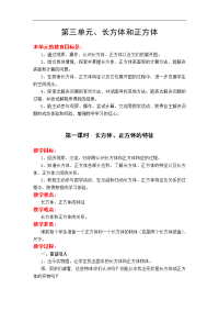冀教版小学数学五年级下册教案设计-第 3 单元  长方体和正方体
