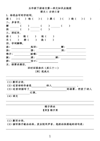 部编语文五年级下册第一单元知识点填空