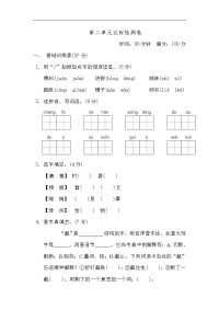 部编语文五年级下册第二单元 达标测试卷
