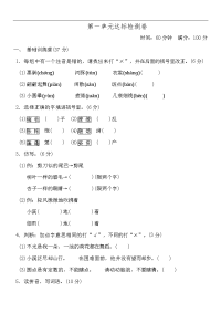 部编语文三年级下册第一单元检测卷1