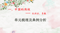 五年级数学下册认识正负数总复习单元知识梳理教学课件