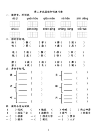 部编版语文五年级下册第2单元基础知识复习卷