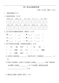 部编版语文五年级下册第一单元检测卷1