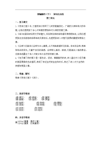 部编版语文四年级下册第三单元  知识点总结