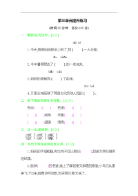 部编版语文四年级下册第三单元提升练习之二