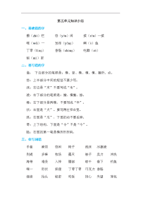 部编版语文三年级下册-第五单元知识小结