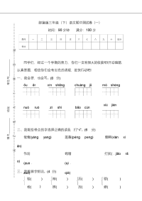 部编版语文三年级下册期中测试卷7