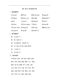 部编版语文三年级下册-第二单元知识小结