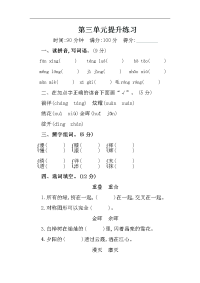 部编版语文四年级下册第三单元提升练习