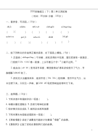 部编版语文五年级下册第二单元检测卷3