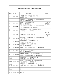 部编版语文五年级上册教学-进度表