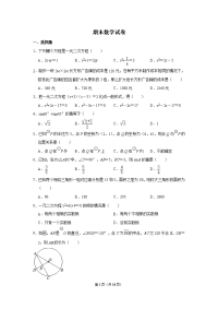 初中数学青岛九上期末数学试卷