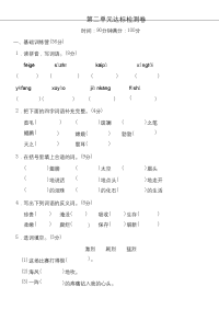 部编版语文四年级下册第二单元检测卷1