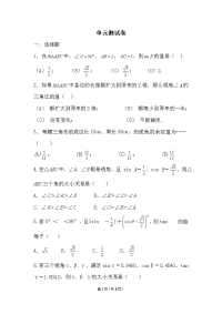 初中数学青岛九上第2章测试卷